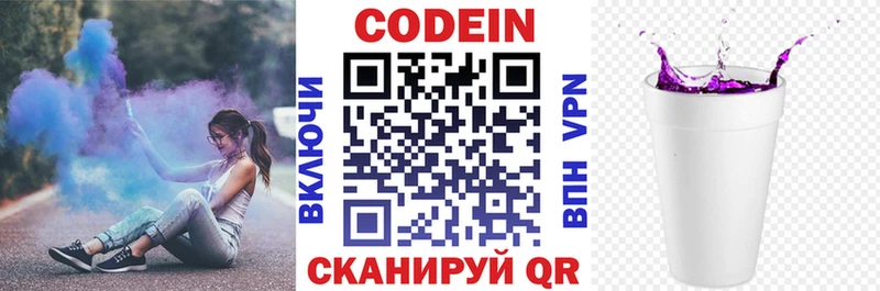 Кодеиновый сироп Lean Purple Drank  цена наркотик  KRAKEN tor  Балашов 